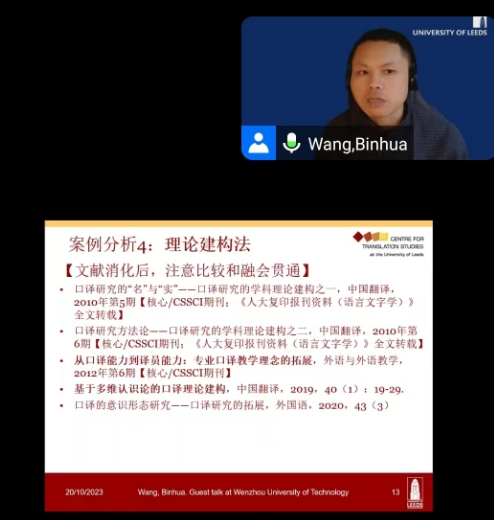 10.20王斌华教授讲座.png