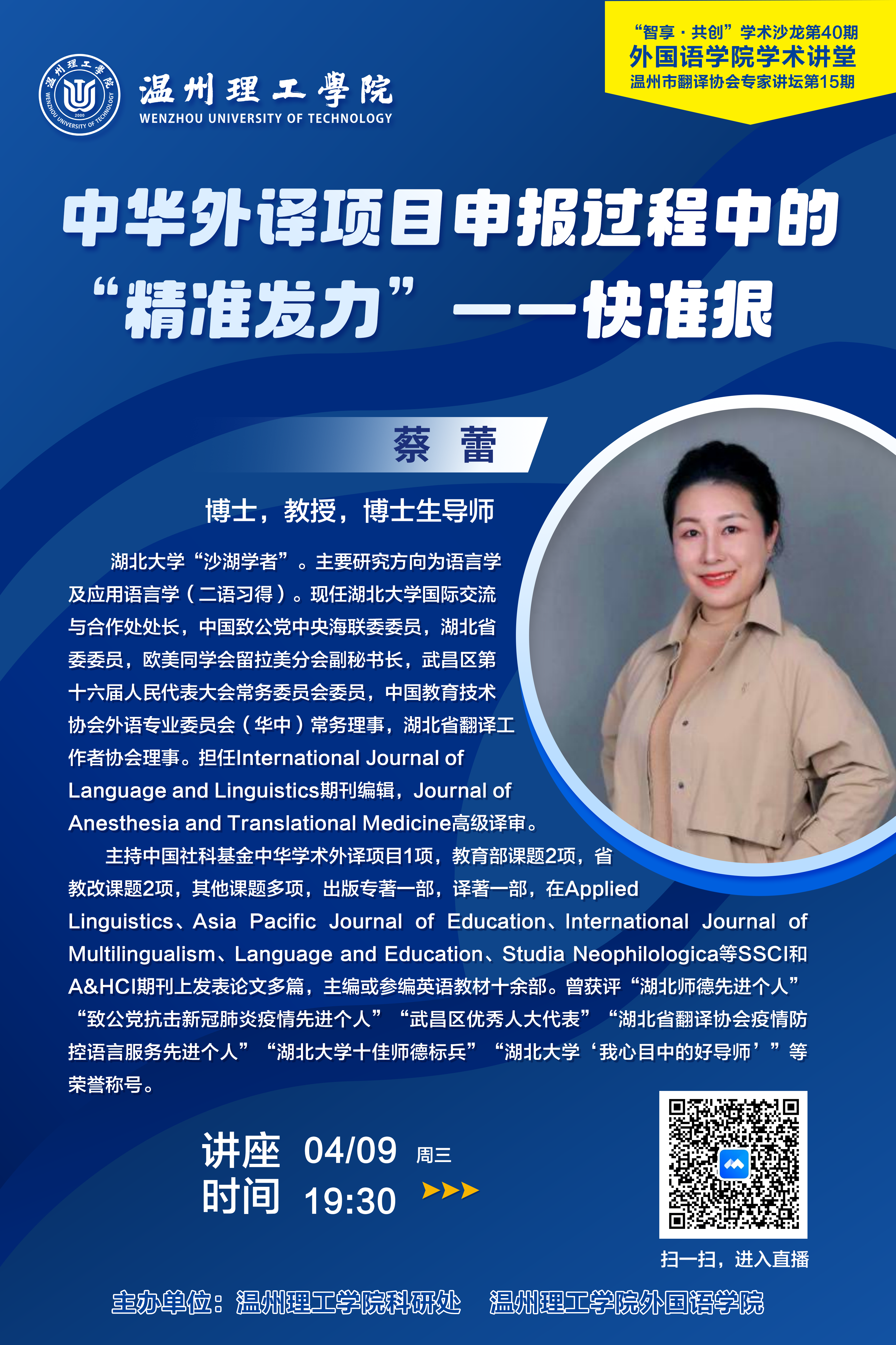 蔡蕾教授讲座海报.png
